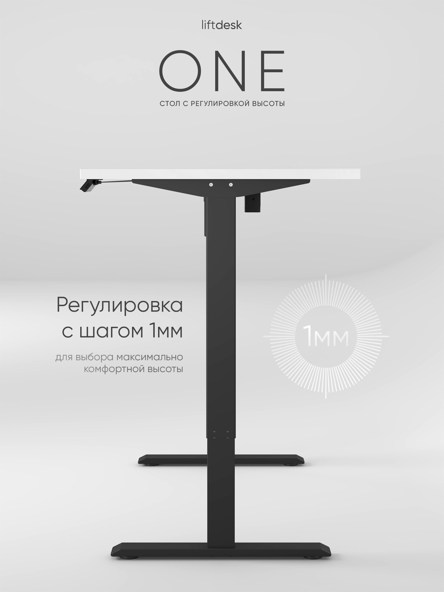 Компьютерный стол с регулировкой высоты для работы стоя сидя одномоторный liftdesk One Черный, Белый Премиум, ЛДСП Egger 138х68х2.5 см — фото 1