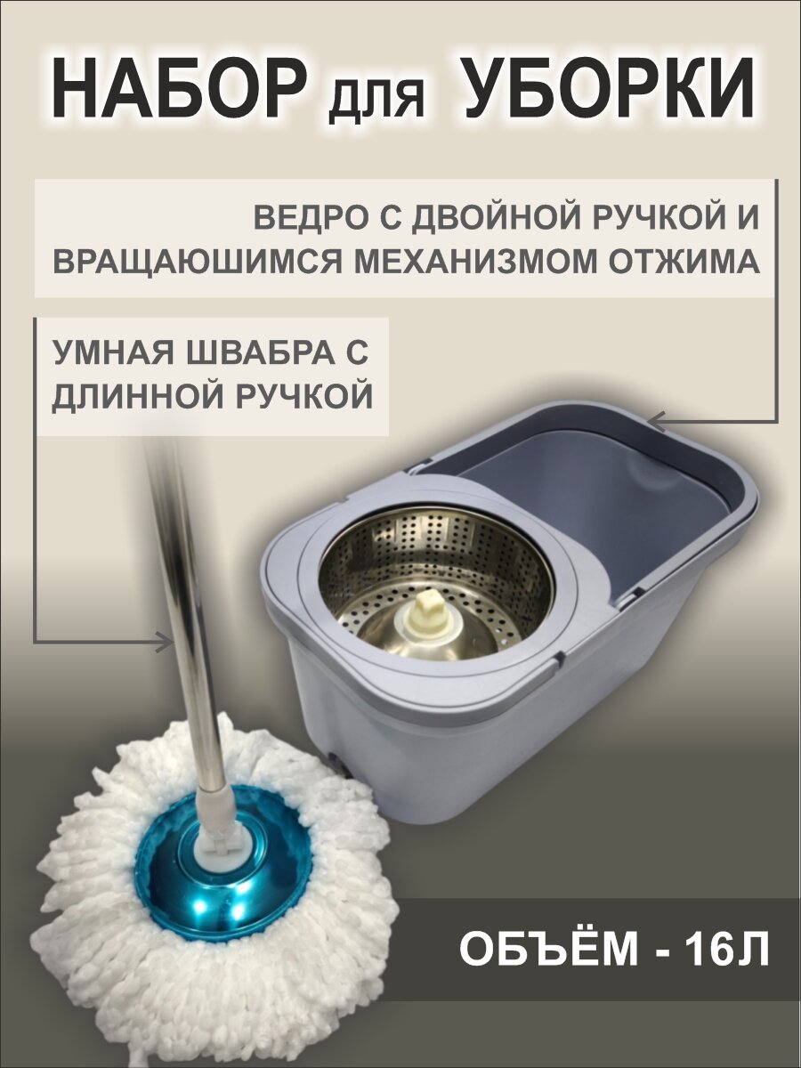 Швабра с ведром и отжимом 16 л, вертушка + 2 насадки в подарок! Пластик + металл, удобный центробежный отжим — фото 1