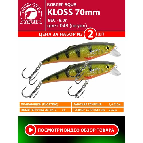 Воблер для рыбалки плавающий AQUA Kloss 70mm 8g заглубление от 1 до 2m цвет 048 2шт