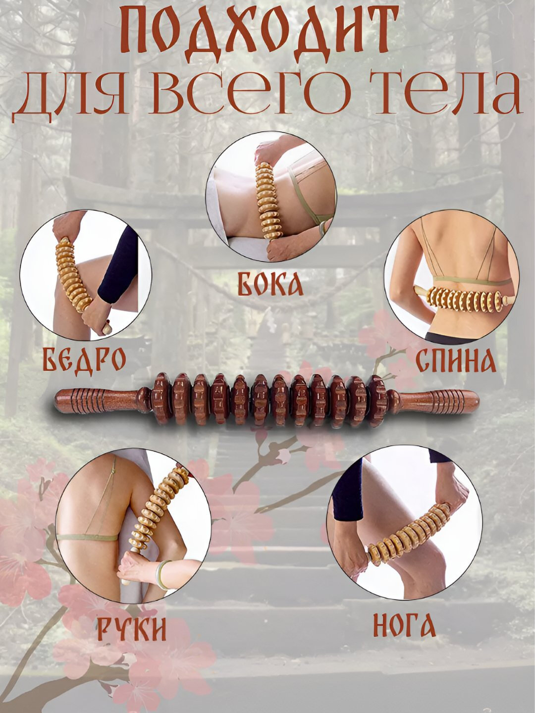 Деревянные массажные палочки – эффективный способ снять усталость и расслабить мышцы