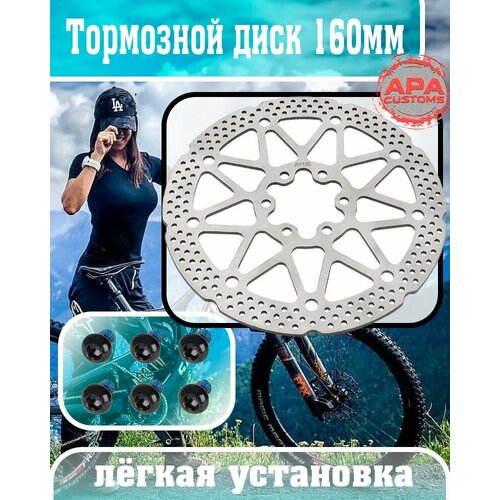 Тормозной диск для велосипеда/электросамоката160 мм на 6 болтов, нержавеющая сталь / Велосипедный ротор дискового тормоза