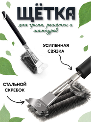 Щетка металлическая скребок для чистки гриля решетки гриль плиты с лезвием, щетка для мытья посуды с ручкой, набор для барбекю шашлыка подарочный