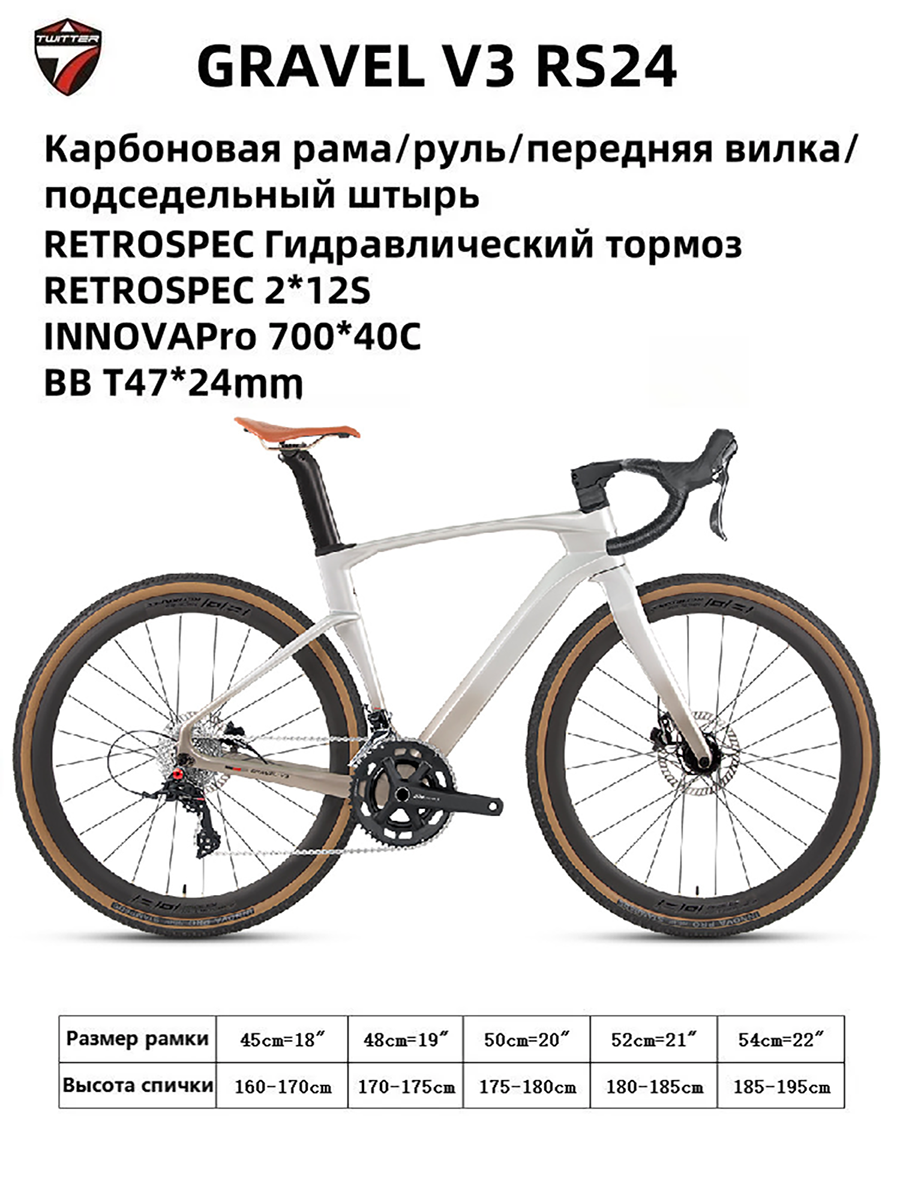 TWITTER BIKE Велосипед Шоссейный, Gravel V3, Внедорожный велосипед из гравия и углеродного волокна для бездорожья