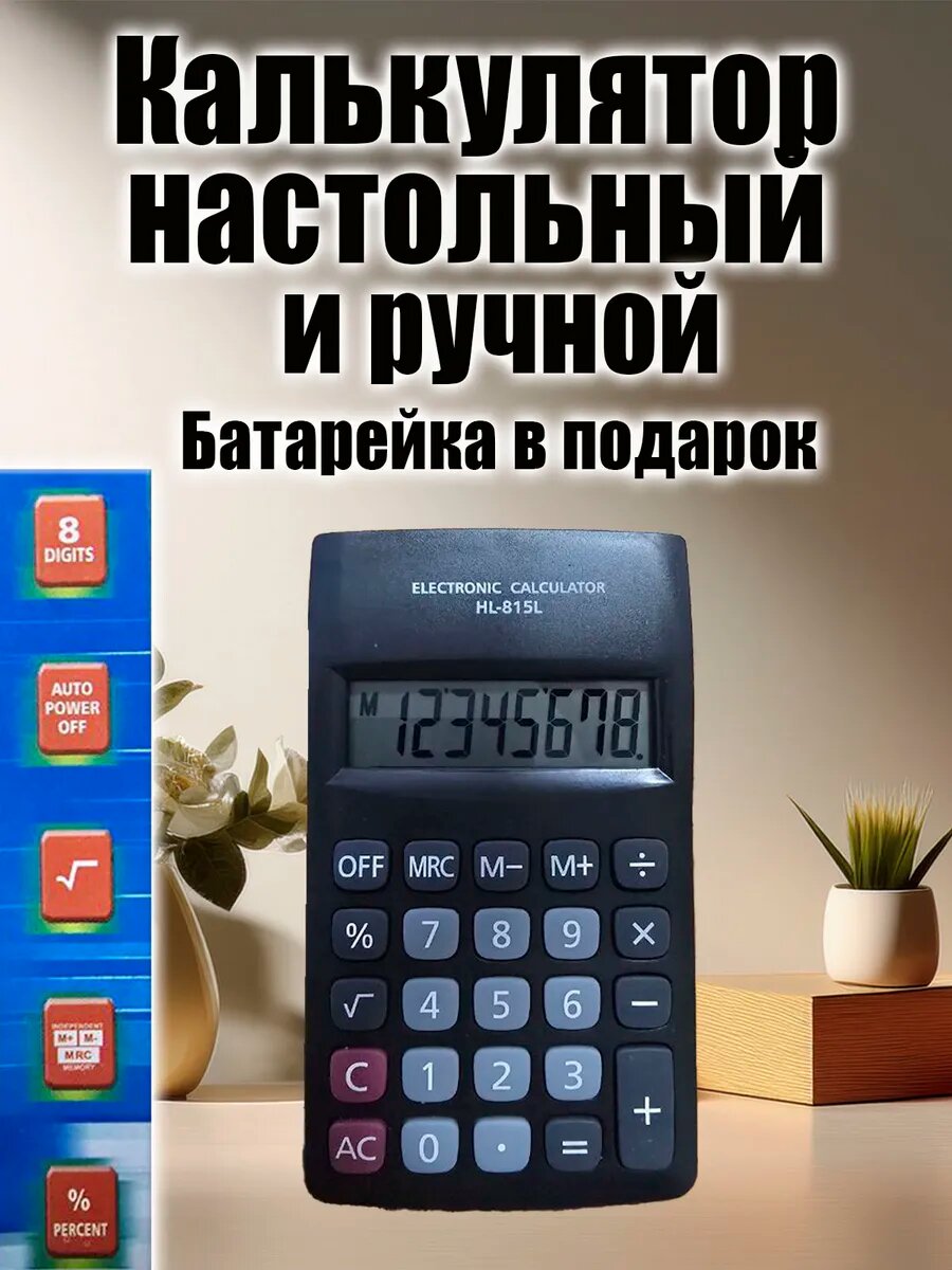 Калькулятор для школы и офиса, инженерный ЕГЭ математический