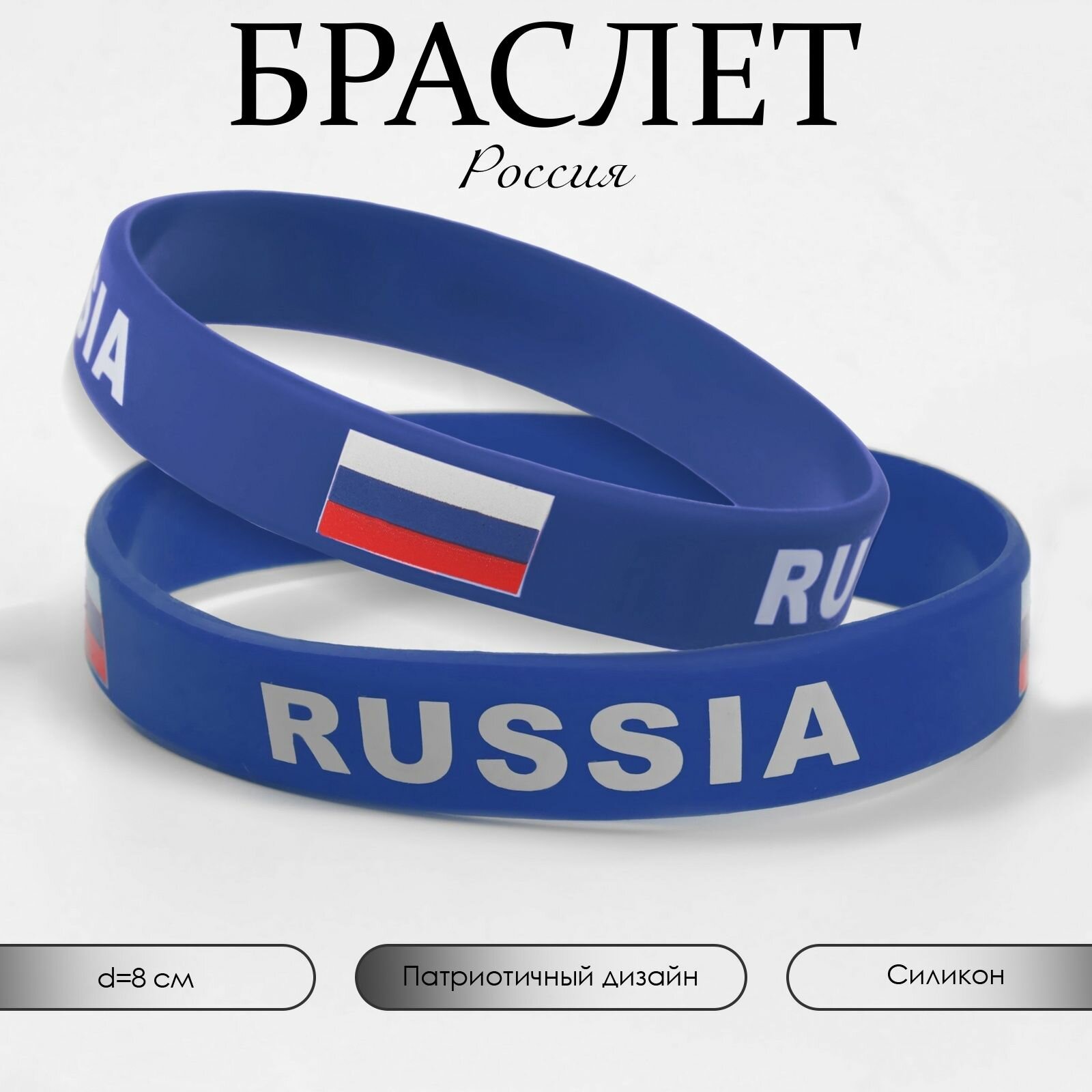 Браслет