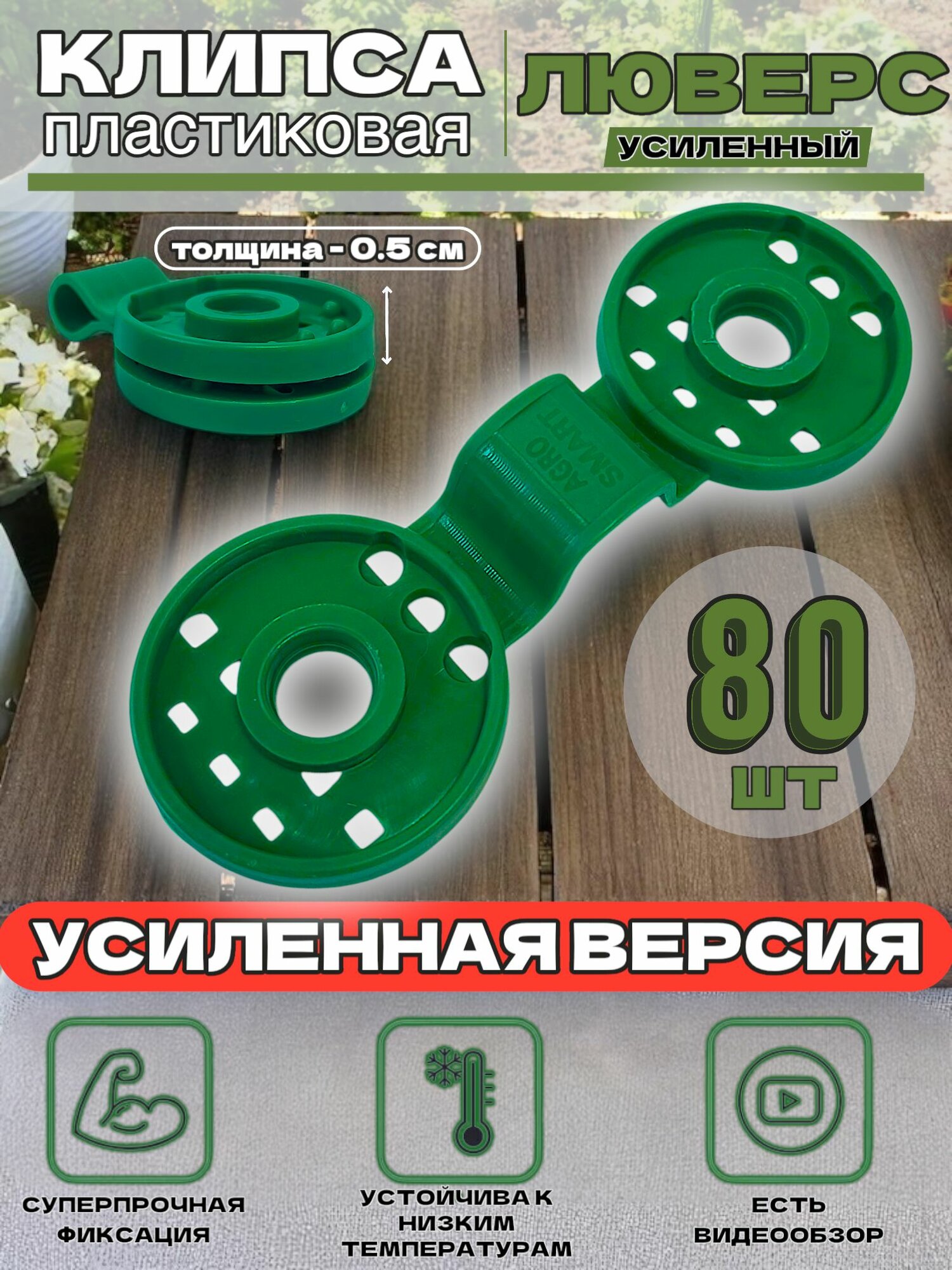 Крепеж для сетки   клипсы  ABS пластик  зеленый  80шт   УСИЛЕННЫЕ 