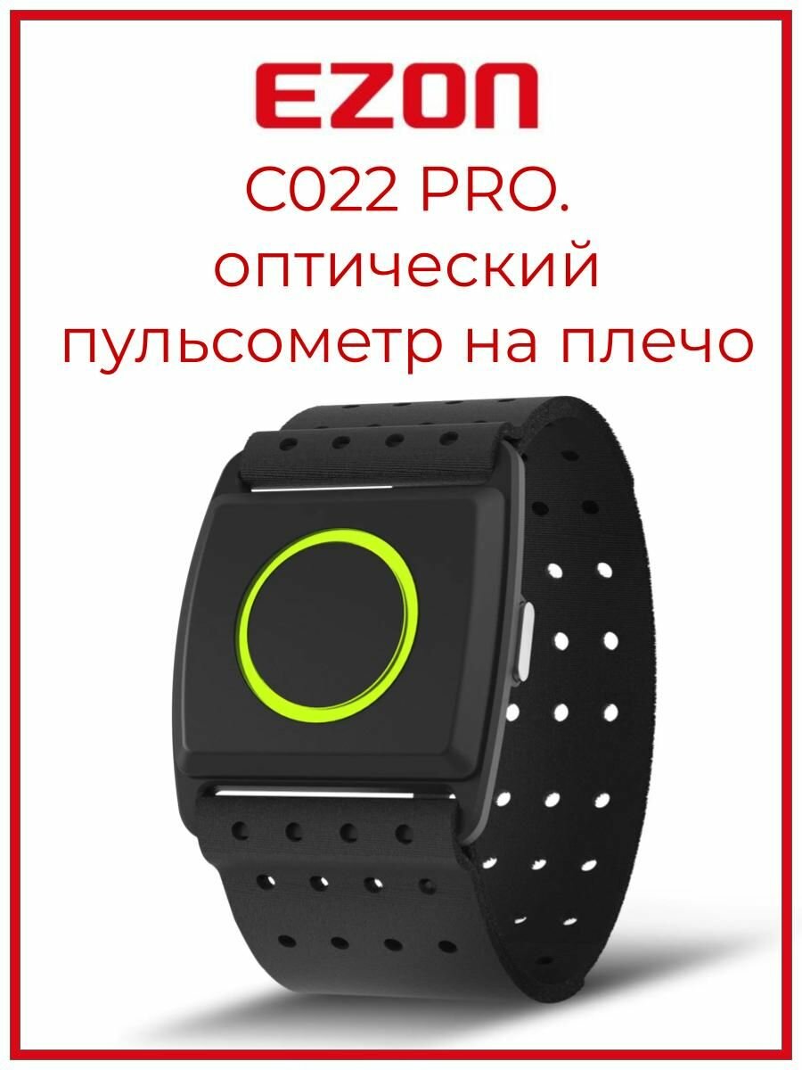 EZON C022PRO наручный спортивный пульсометр на плечо для бега Bluetooth ANT+ черный