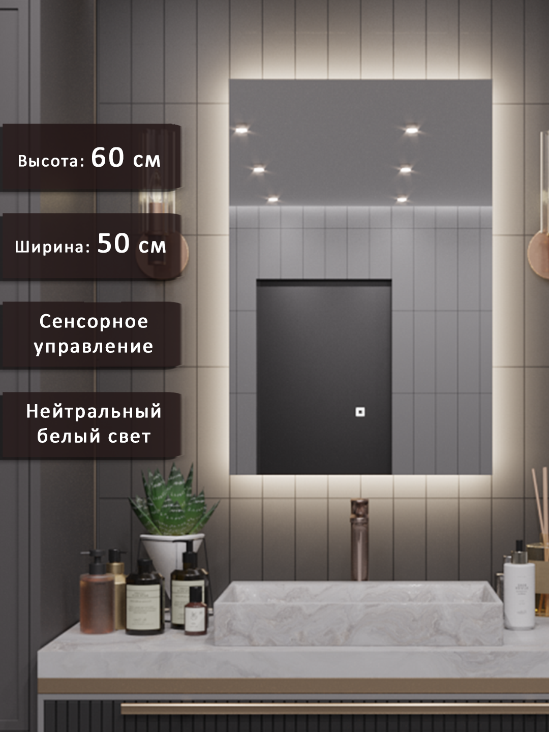 Зеркало настенное с подсветкой для ванной Alias Квартал 60*50, нейтральный свет, сенсор