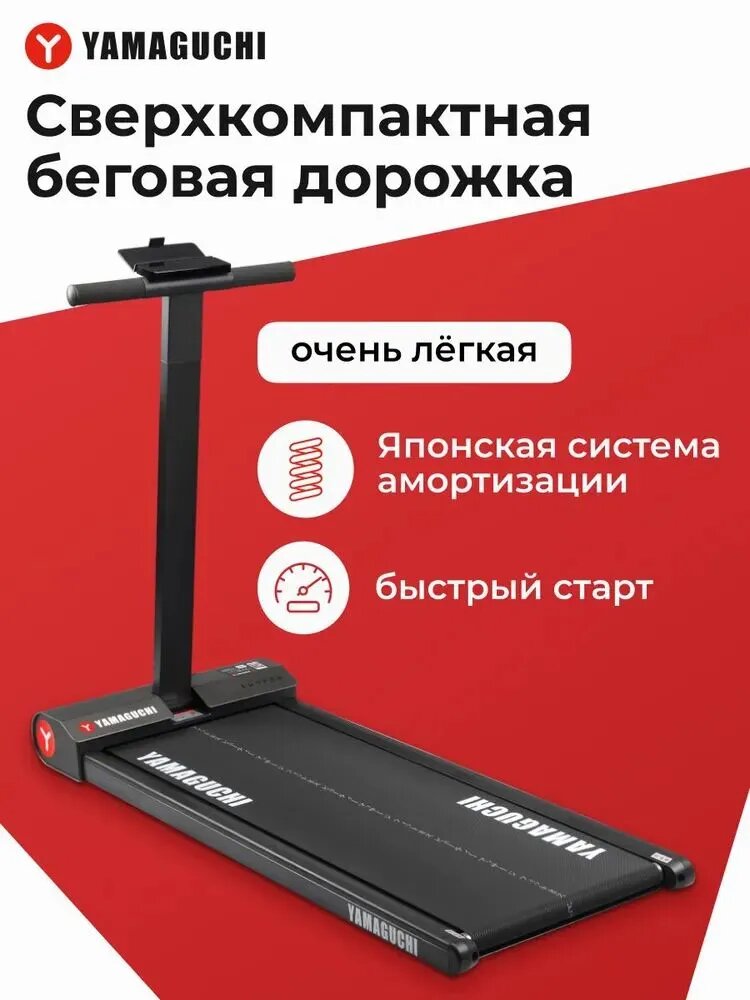 Беговая дорожка Yamaguchi Touch Pad складная, электрическая, черная