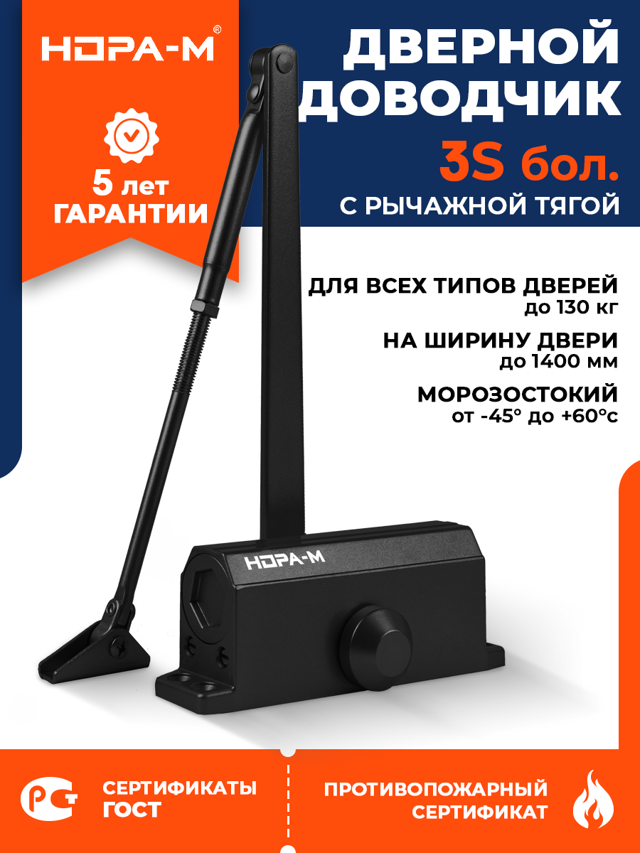 Доводчик дверной уличный Нора-М 3S бол. (морозостойкий с удлиненным рычагом для дверей 50-80кг) - Черный