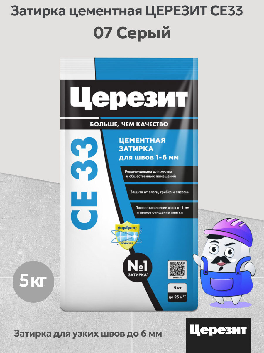 Затирка цементная для узких швов Церезит CE33 цвет серый №07 (5кг)