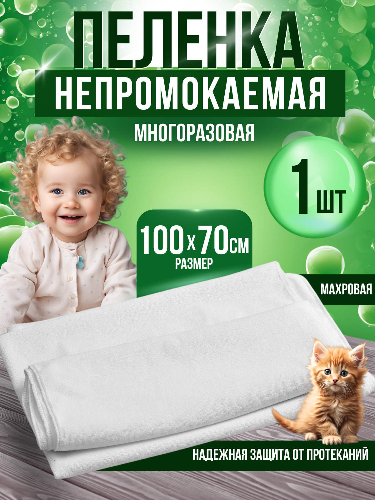 Пеленка непромокаемая многоразовая детская 100Х70см непромокаемая ткань махровая клеенка-пеленка для новорожденного