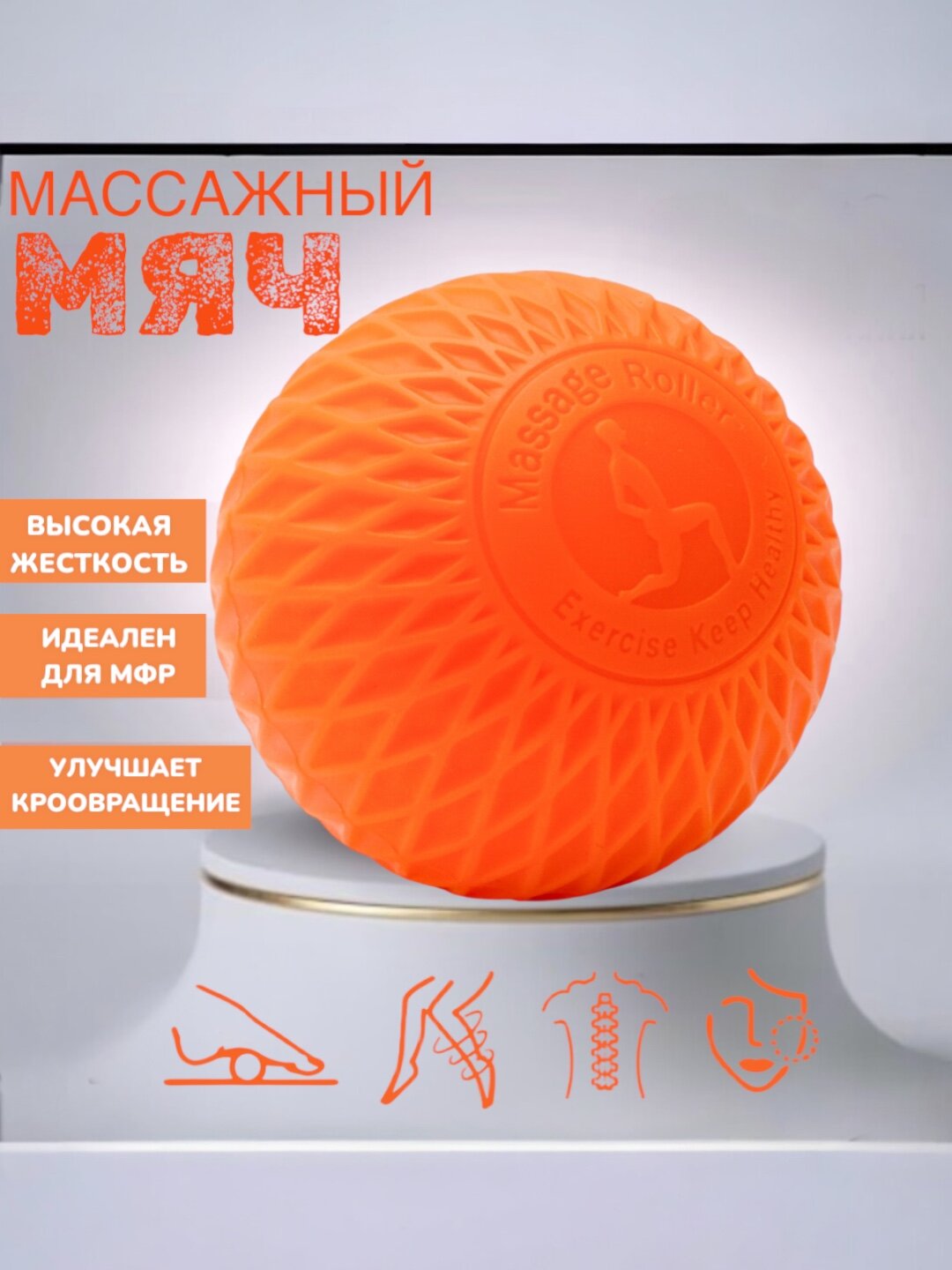 Массажный мяч для МФР, фитнеса и йоги