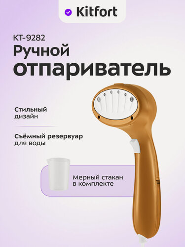 Изображение товара Ручной отпариватель Kitfort КТ-9282
