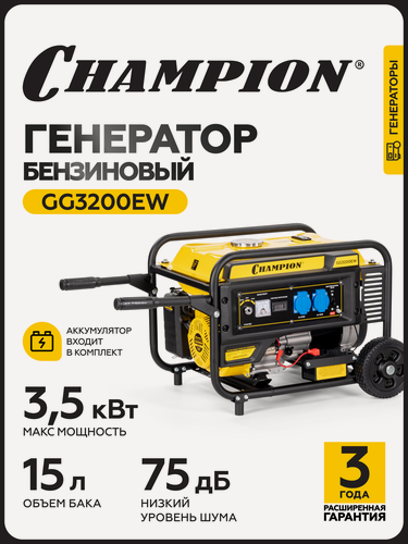 Изображение товара Генератор бензиновый бензогенератор GG3200EW 3,5 кВт, Расход топлива - 2.6 л/ч
