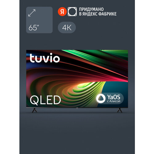65 Телевизор Tuvio 4K ULTRA HD QLED Frameless на платформе YaOS TQ65UFGHH11 темно-серый 53991₽