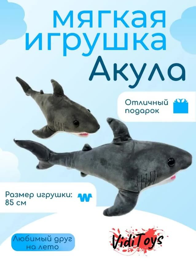 Игрушка мягконабивная "Акула" — фото 1