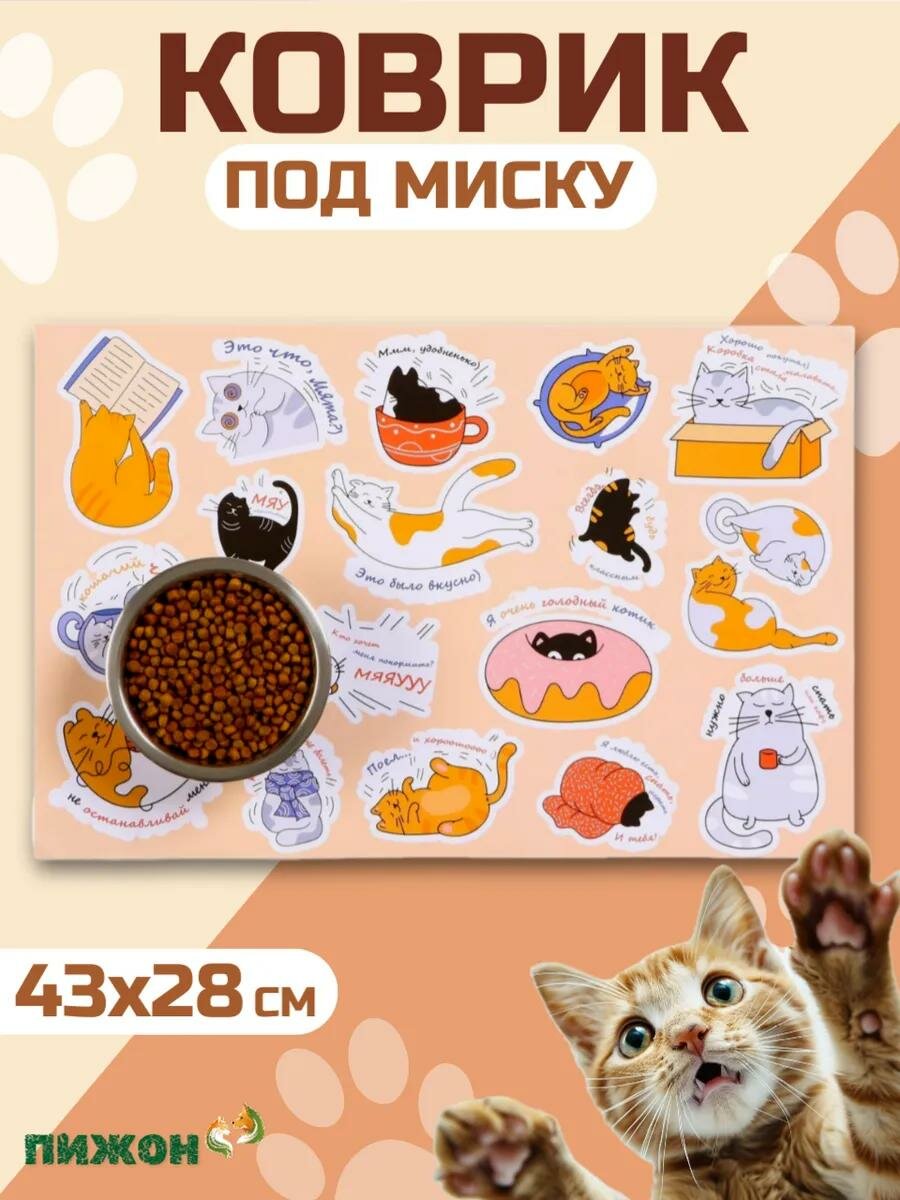 Коврик под миску Пижон 