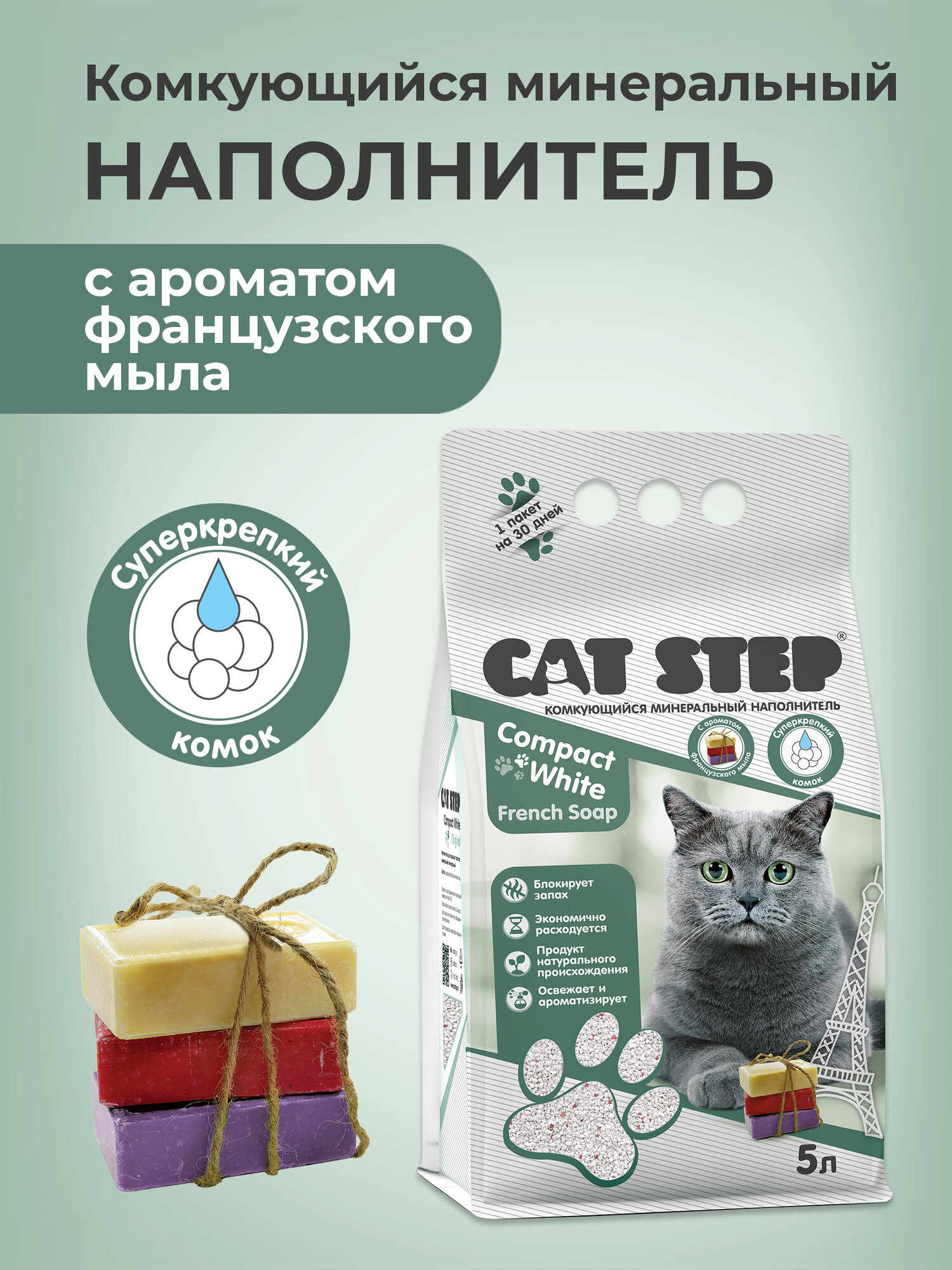 Наполнитель для кошачьего туалета комкующийся минеральный CAT STEP Compact White French Soap, 5 л — фото 1