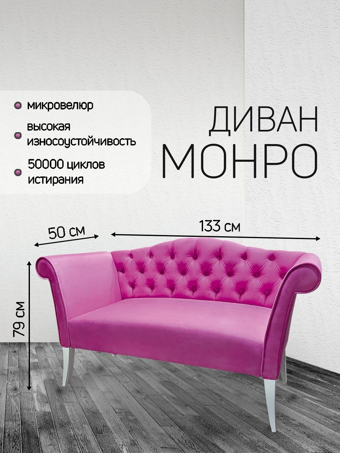 Диван монро Фуксия