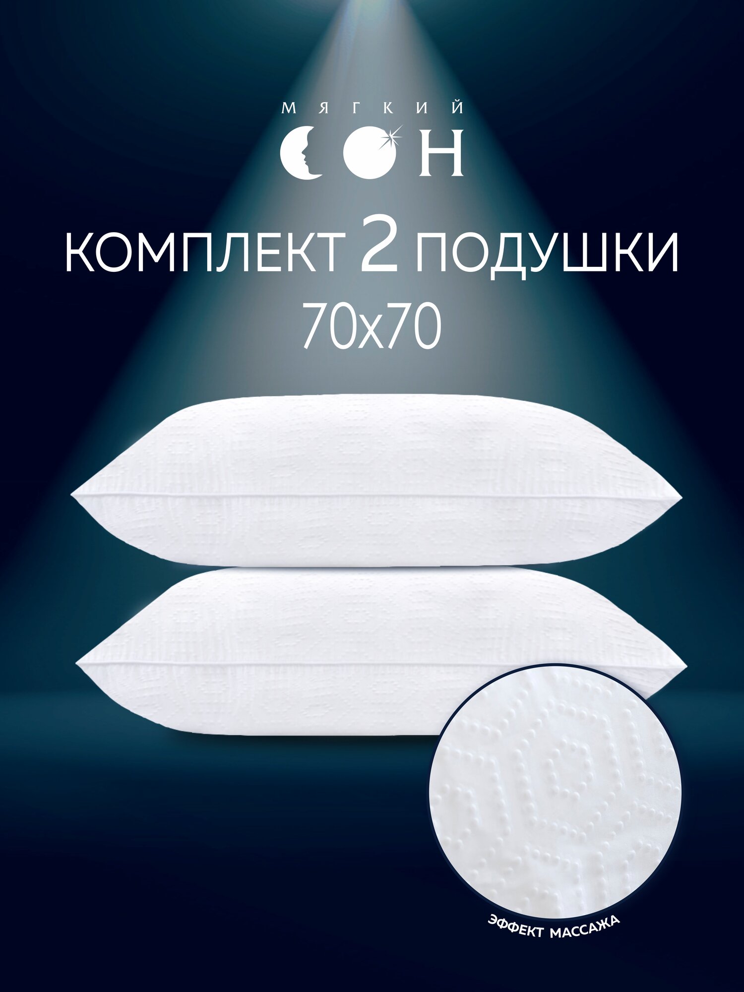 Подушка 70х70 комплект 2 шт набор с массажным эффектом подушки 70х70 для сна мягкая лебяжий пух