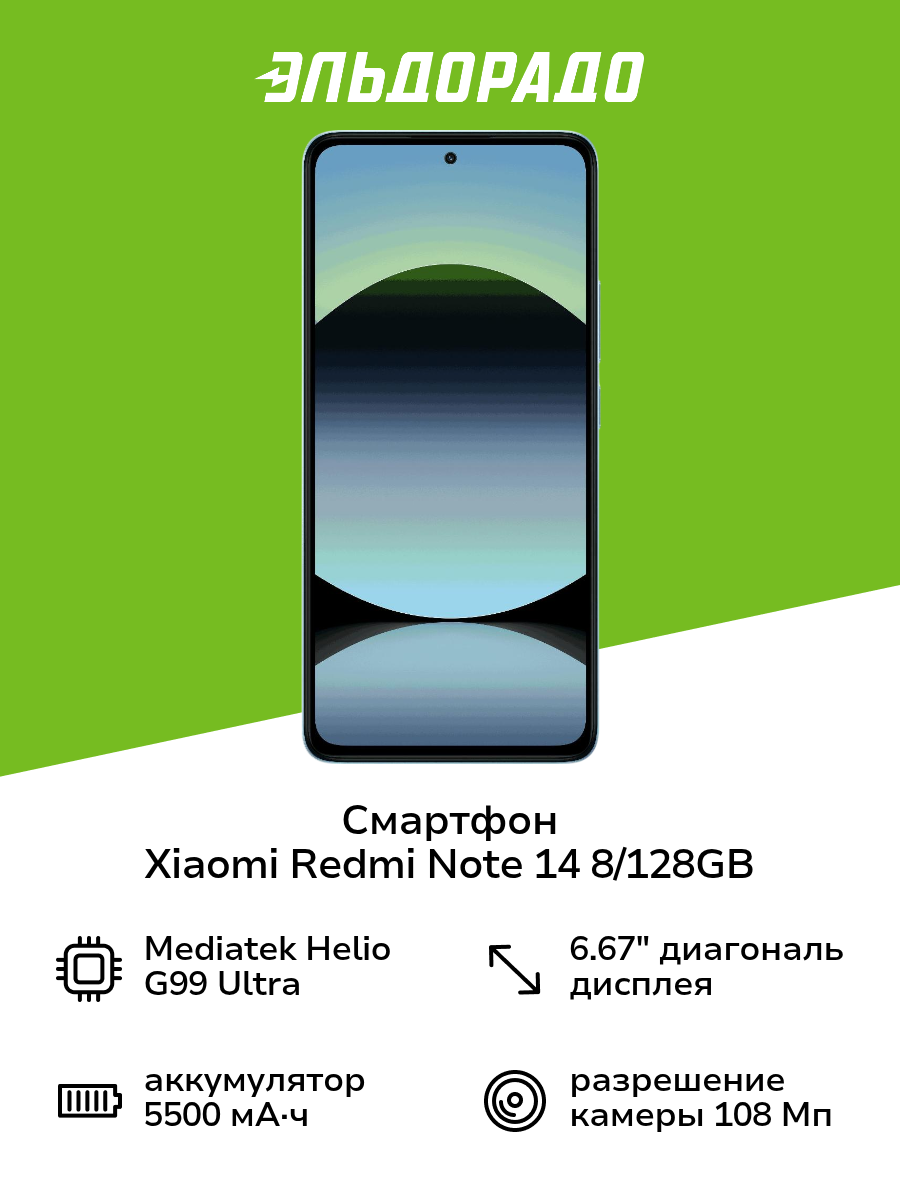 Смартфон Xiaomi Redmi Note 14 8/128GB Ocean Blue