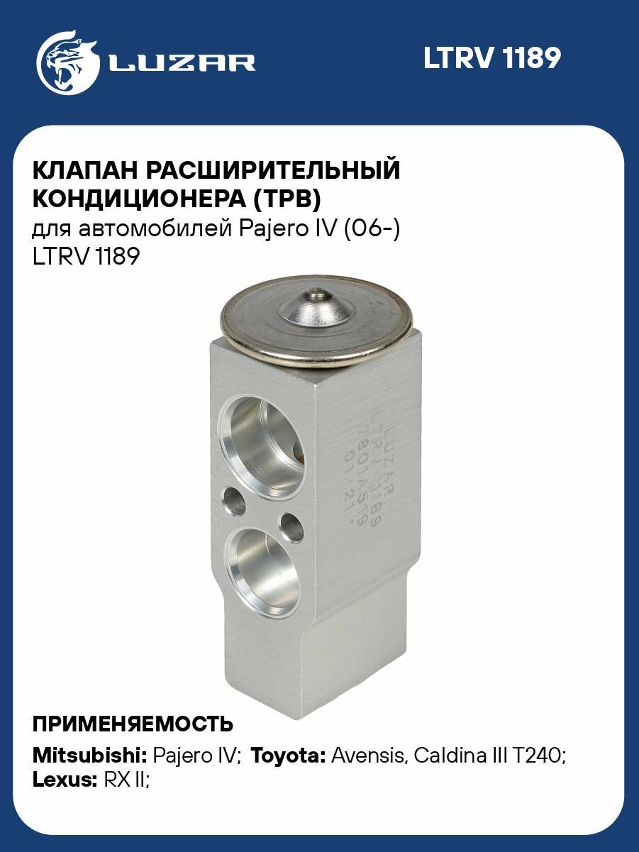 Клапан расширительный кондиционера (ТРВ) для автомобилей Pajero IV (06-) LTRV 1189 LUZAR
