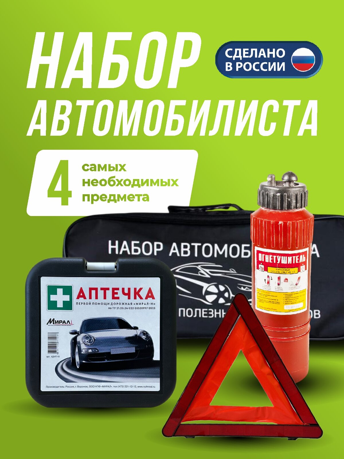Набор автомобилиста 