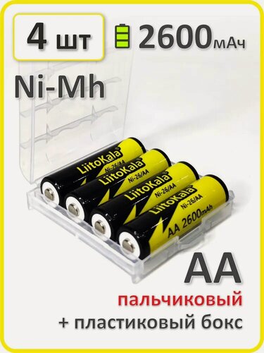 Изображение товара Аккумулятор LiitoKala14500 АА (пальчиковый) Ni-Mh, 2600mAh, 4 шт. в боксе