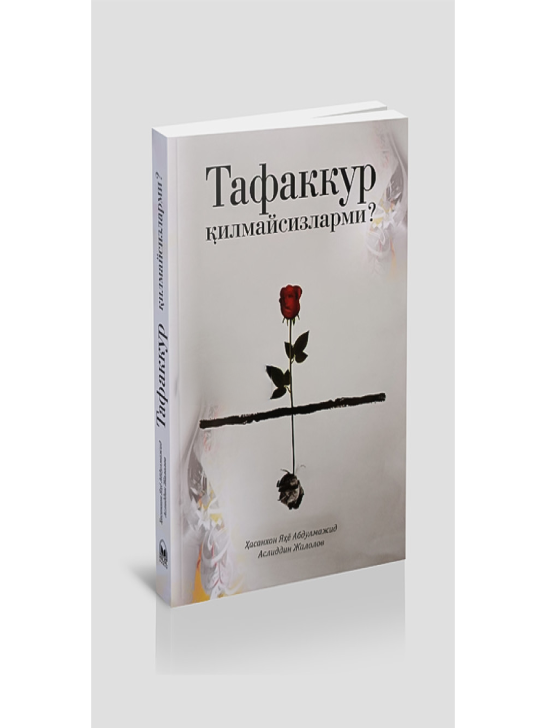 Тафаккур илмайсизларми