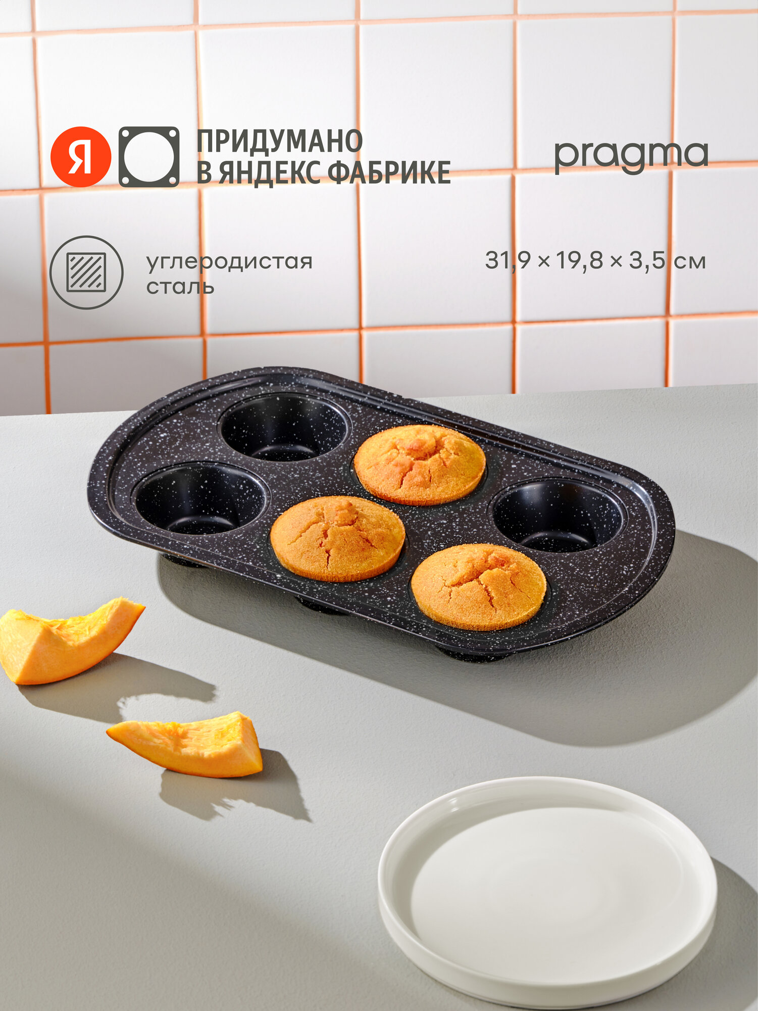 Форма для выпечки кексов Pragma Rangl 6 шт чёрная