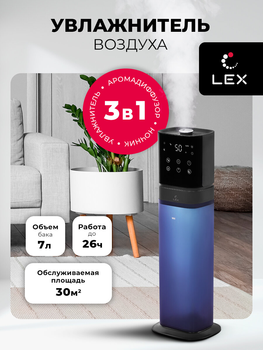 Увлажнитель воздуха для дома ультразвуковой напольный LEX LXHU 8150. Объем 7 л, верхний залив воды, сенсорное управление, таймер, пульт, ночной режим. Подарок женщине, маме, дочери.