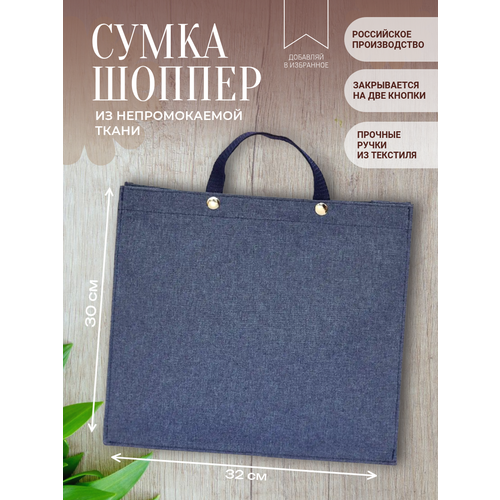 фото Сумка шоппер forte, фактура матовая, синий