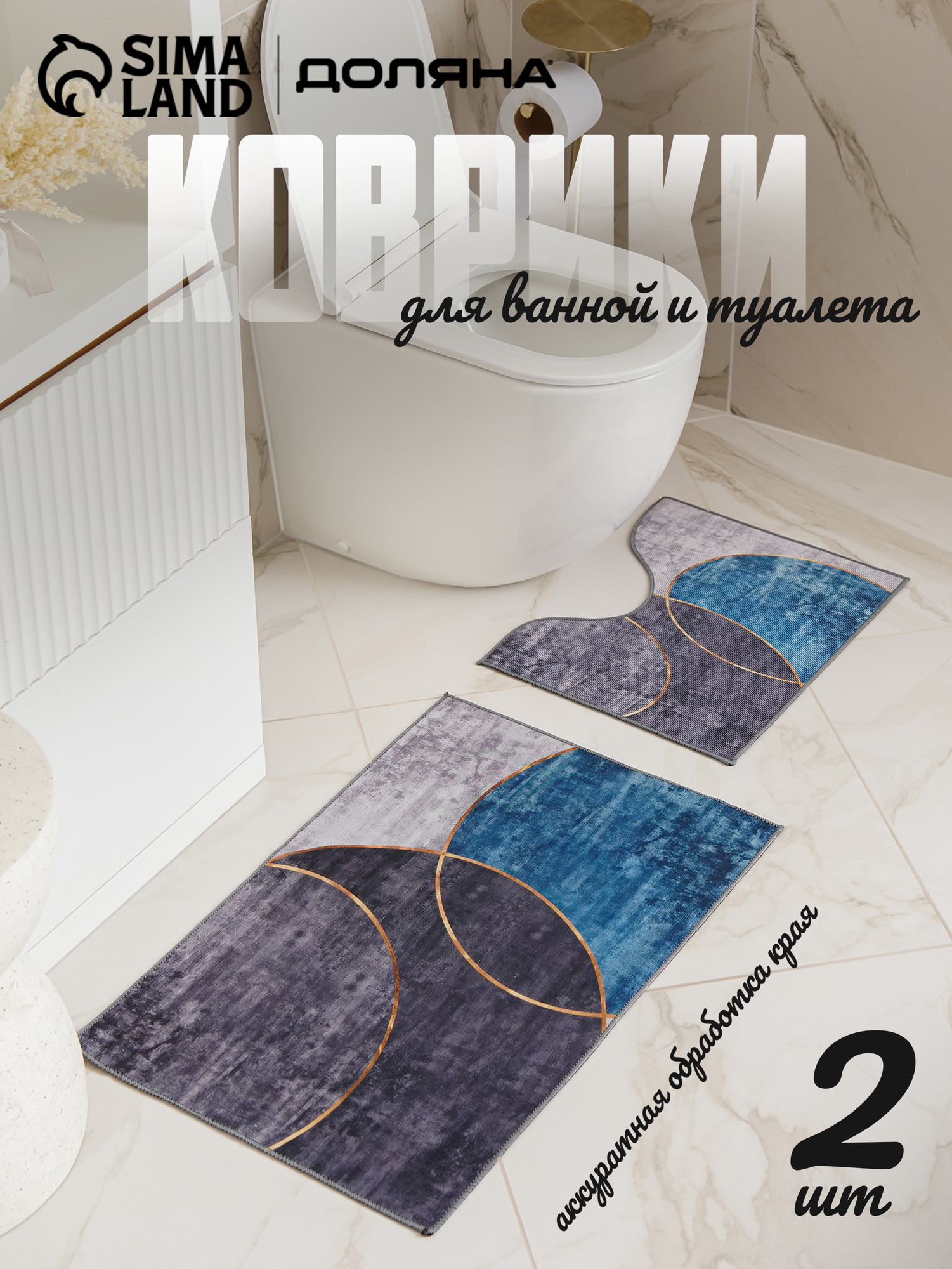 Набор ковриков для ванной и туалета Доляна «Мэни» 2 шт: 50×80 см 50×40 см