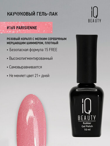 Изображение товара Каучуковый гель-лак IQ Beauty 165 Parisienne, розовый коралл с мелким серебряным мерцающим шиммером, 10 мл
