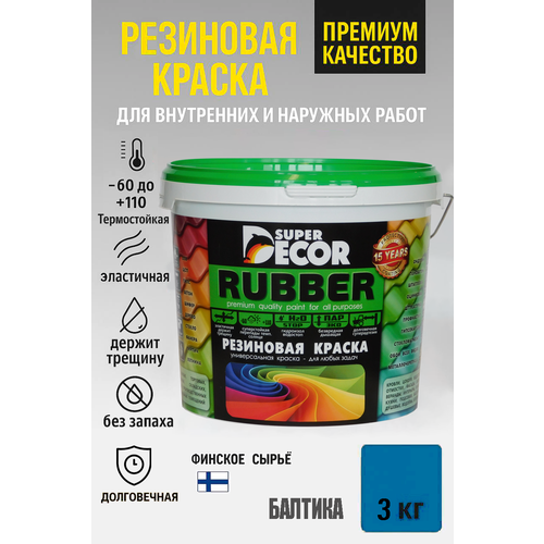 фото Резиновая краска super decor rubber балтика №7 3кг