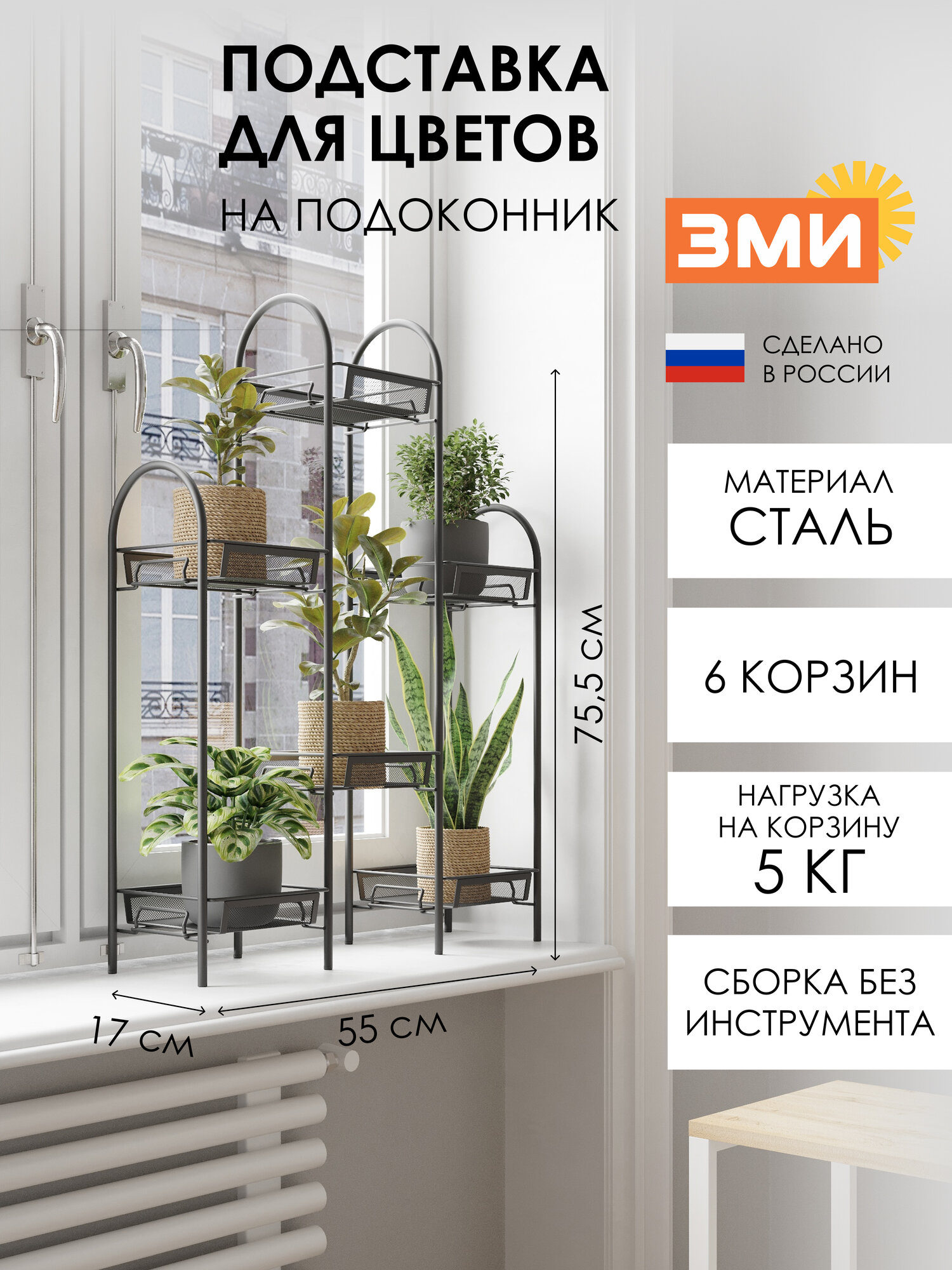 Подставка для цветов ЗМИ лира 36, на пол и на подоконник, металлическая