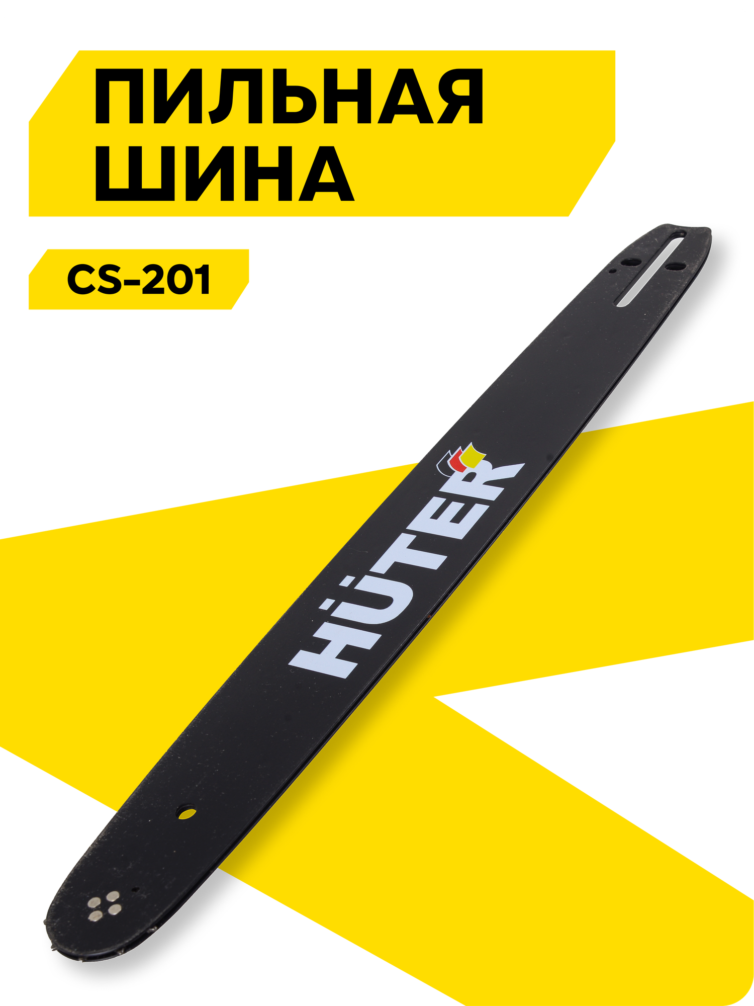 Шина CS-201 Huter (20"-0,325-1,5-76 для BS-52/BS-62), 50 см, 76 звеньев