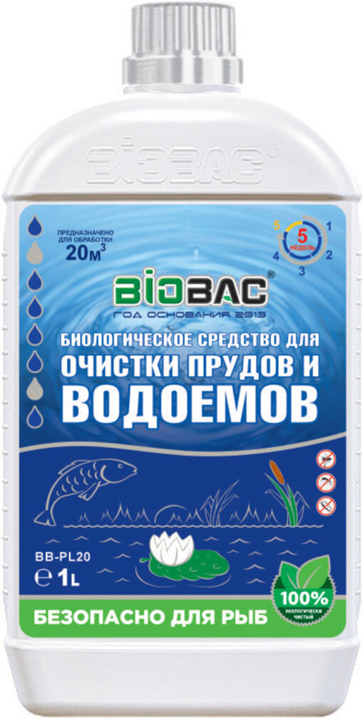 Средство биологическое для очистки прудов и водоемов BB-PL20 1 л