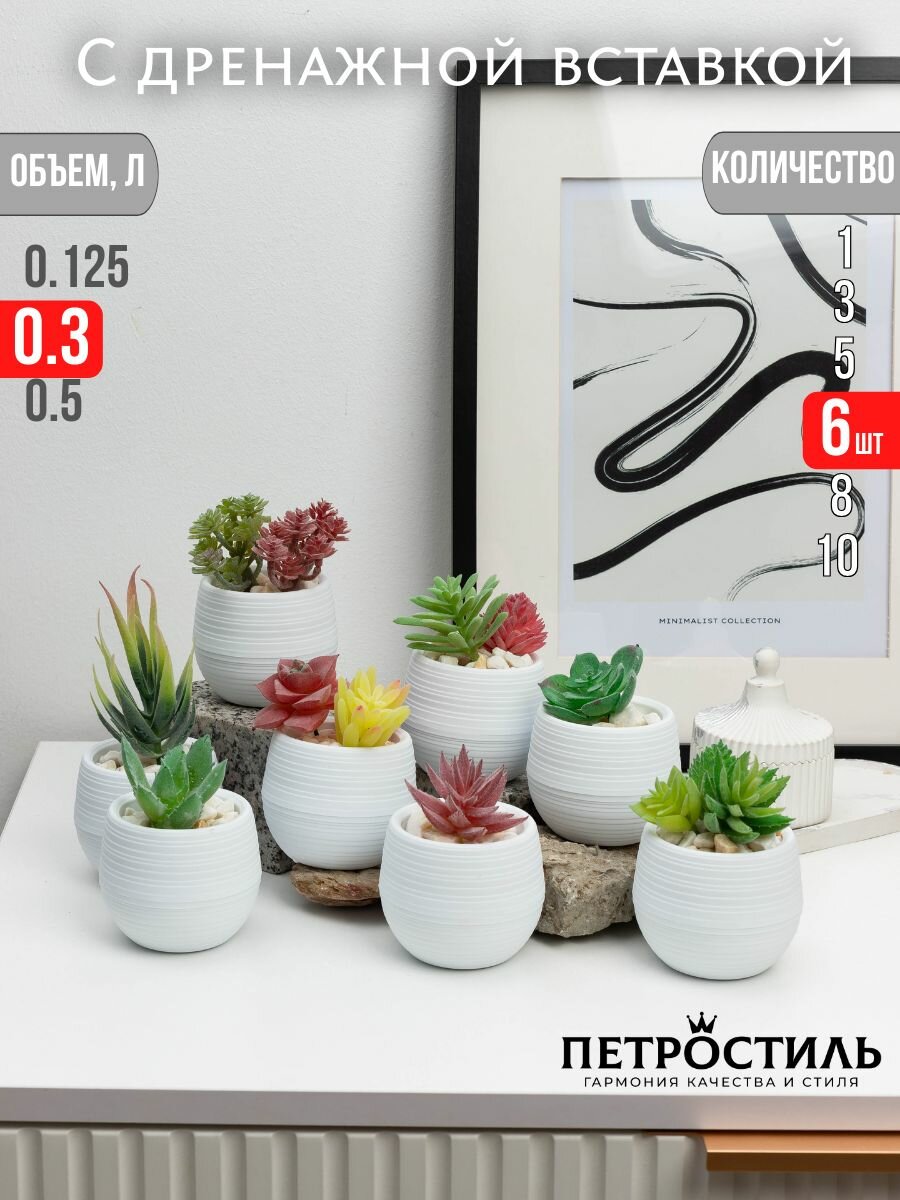 Набор 6шт Горшков для цветов 300 мл