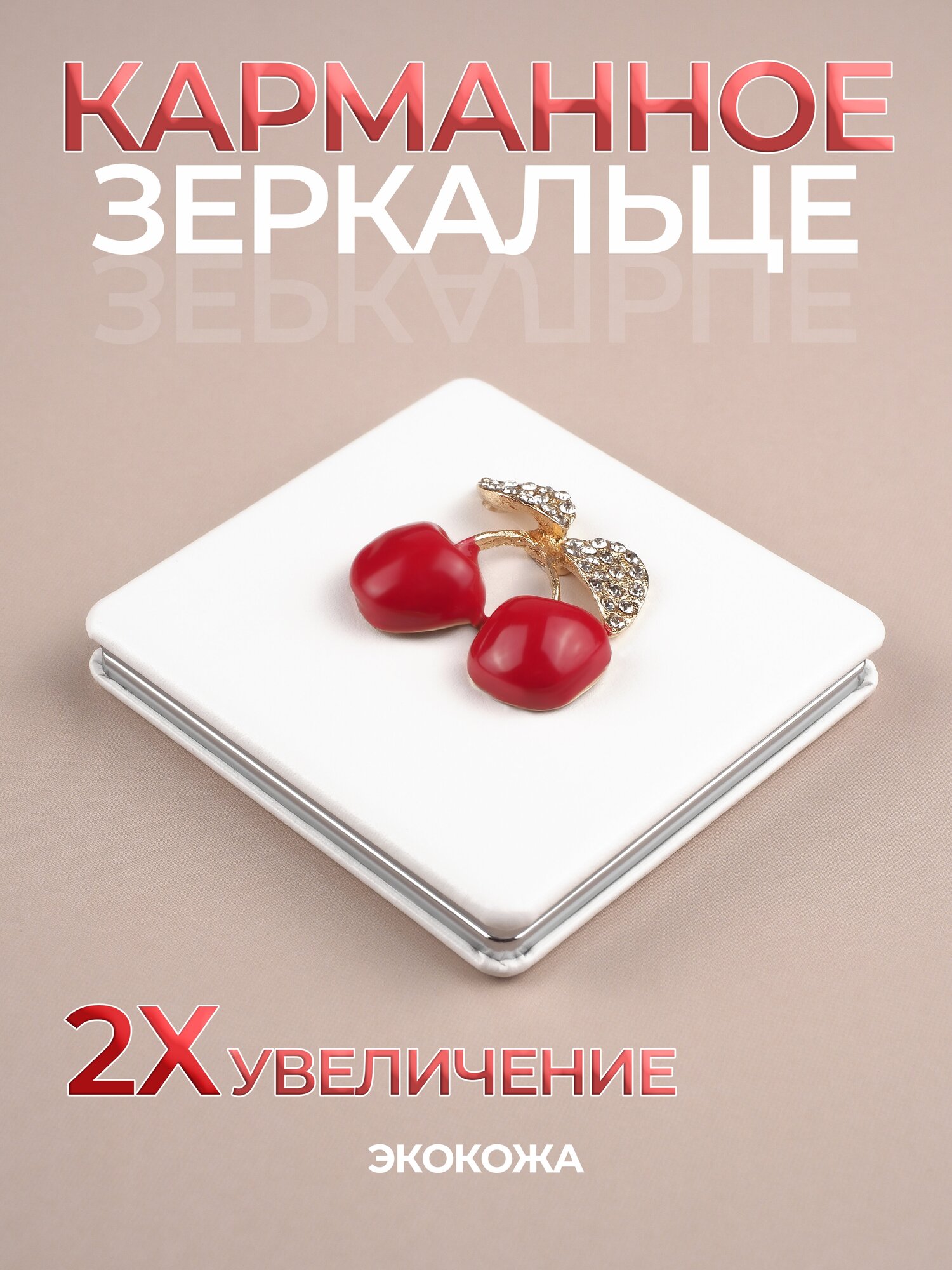 Зеркало карманное с увеличением, зеркальце складное, 7*7 см.