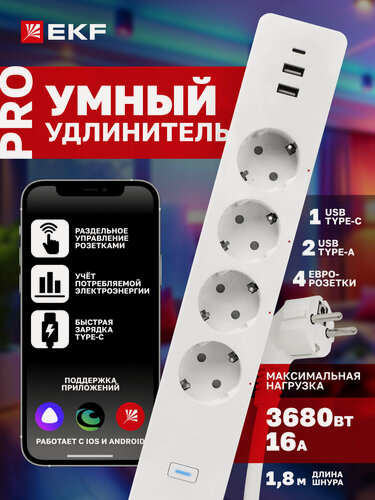 Изображение товара Умный удлинитель EKF с защитой от перегрузки Connect PRO с USB, Wi-Fi, Яндекс Алисой, Марусей, Салютом