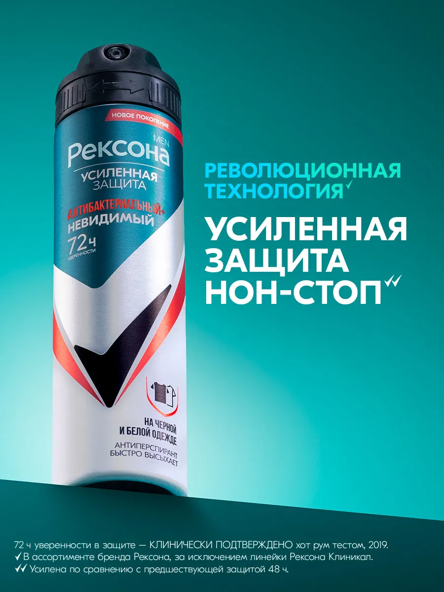 Rexona Men Антиперспирант дезодарант мужской спрей 150мл. Аромат: Антибактериальный. — фото 1