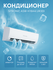 Кондиционер SITRONIC ASW-H18A4/JIR3DI, Inverter, 50 м², гарантия 5 лет
