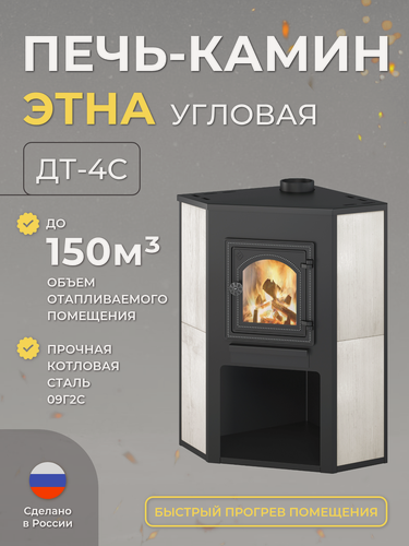 Изображение товара Печь-камин дровяной для дома этна (ДТ-4С) угловой диаметр 115 мм