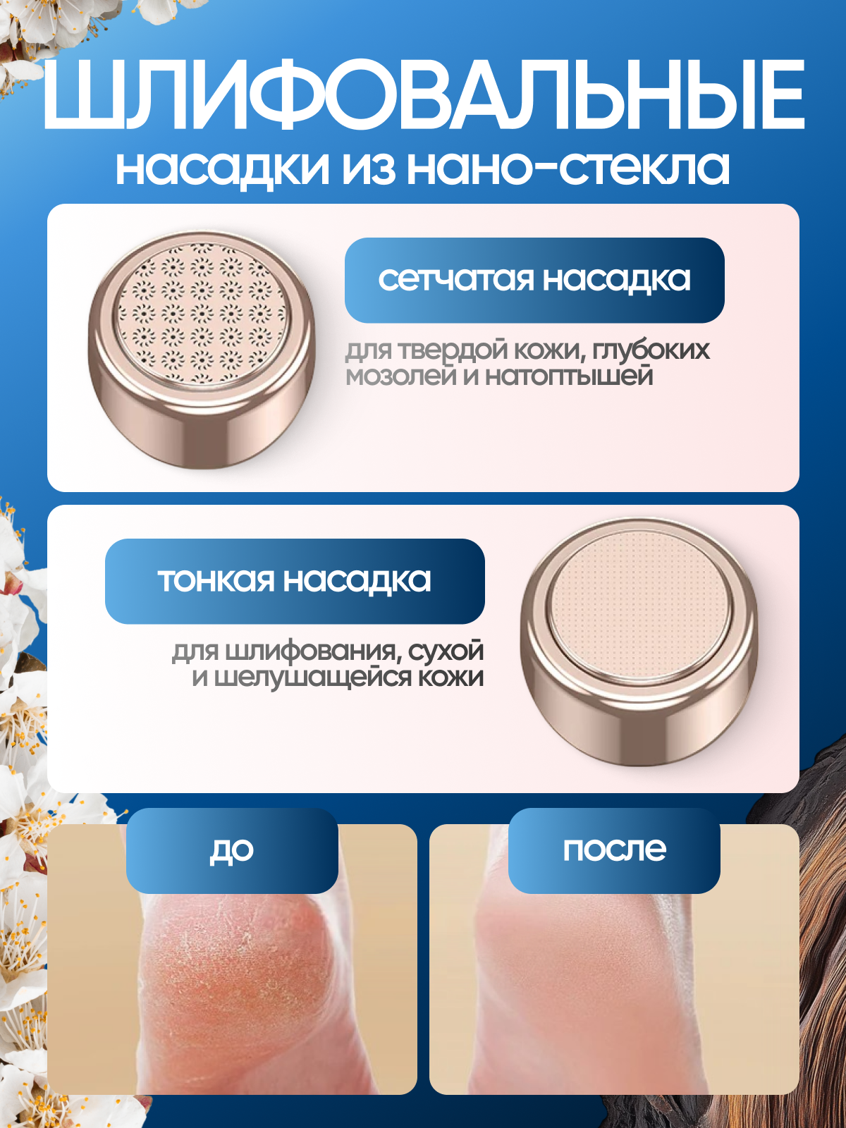 Картинки Электрическая пилка для ног, пенза, с 2 насадками, влагозащищенная, белая