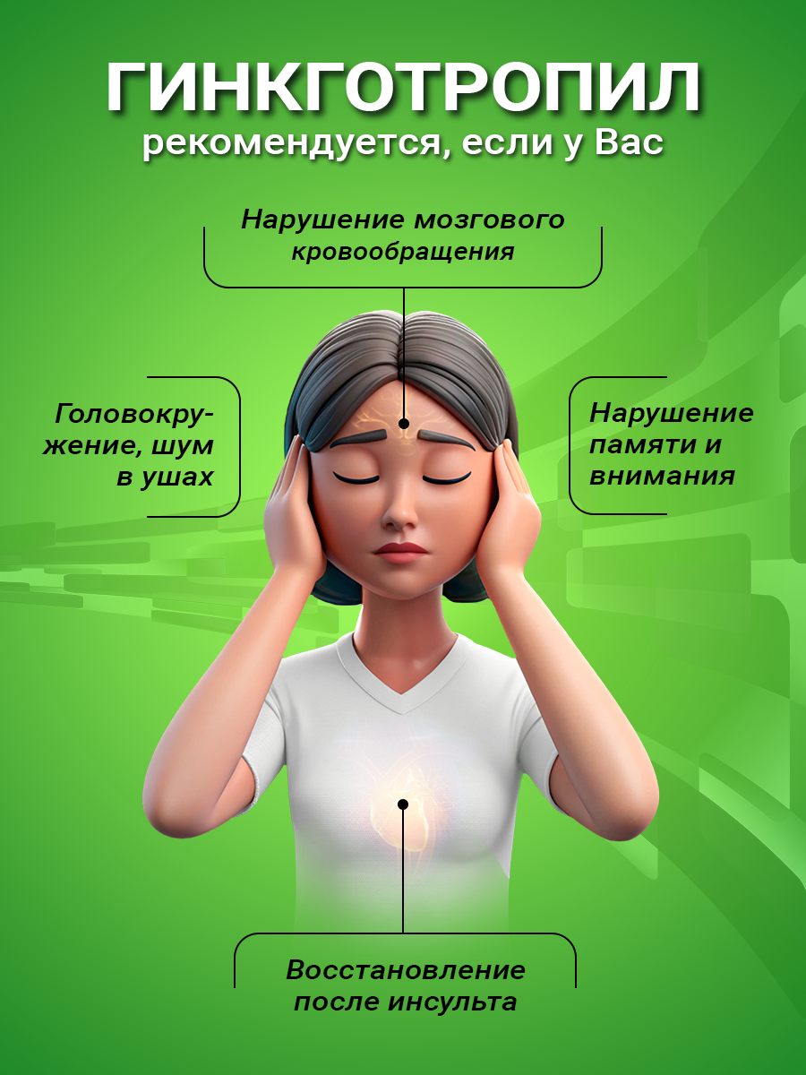 Картинки Гинкготропил Витаукт 60 таблеток, Для мозга, памяти и внимания