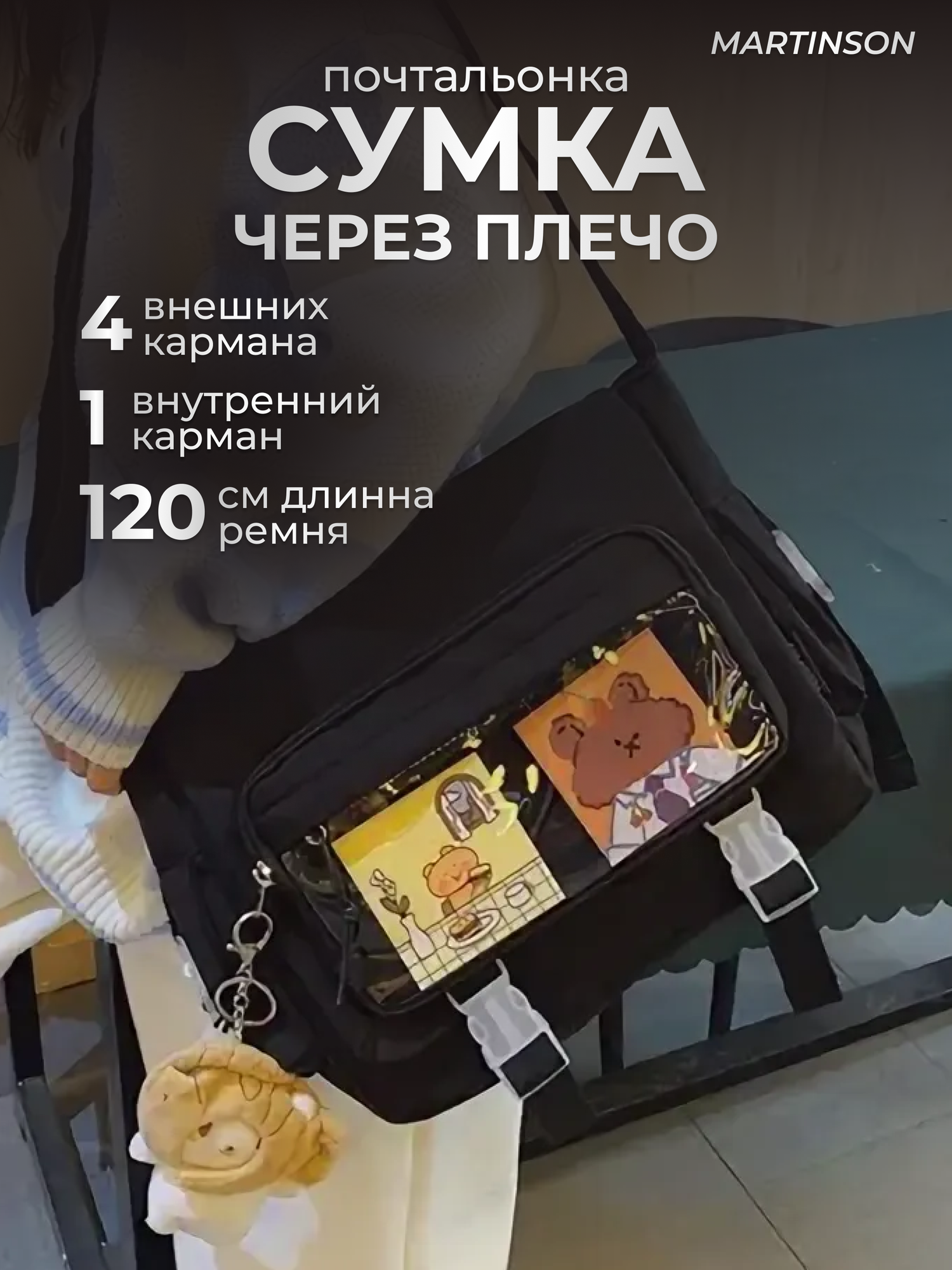 Сумка кросс-боди Martinson
