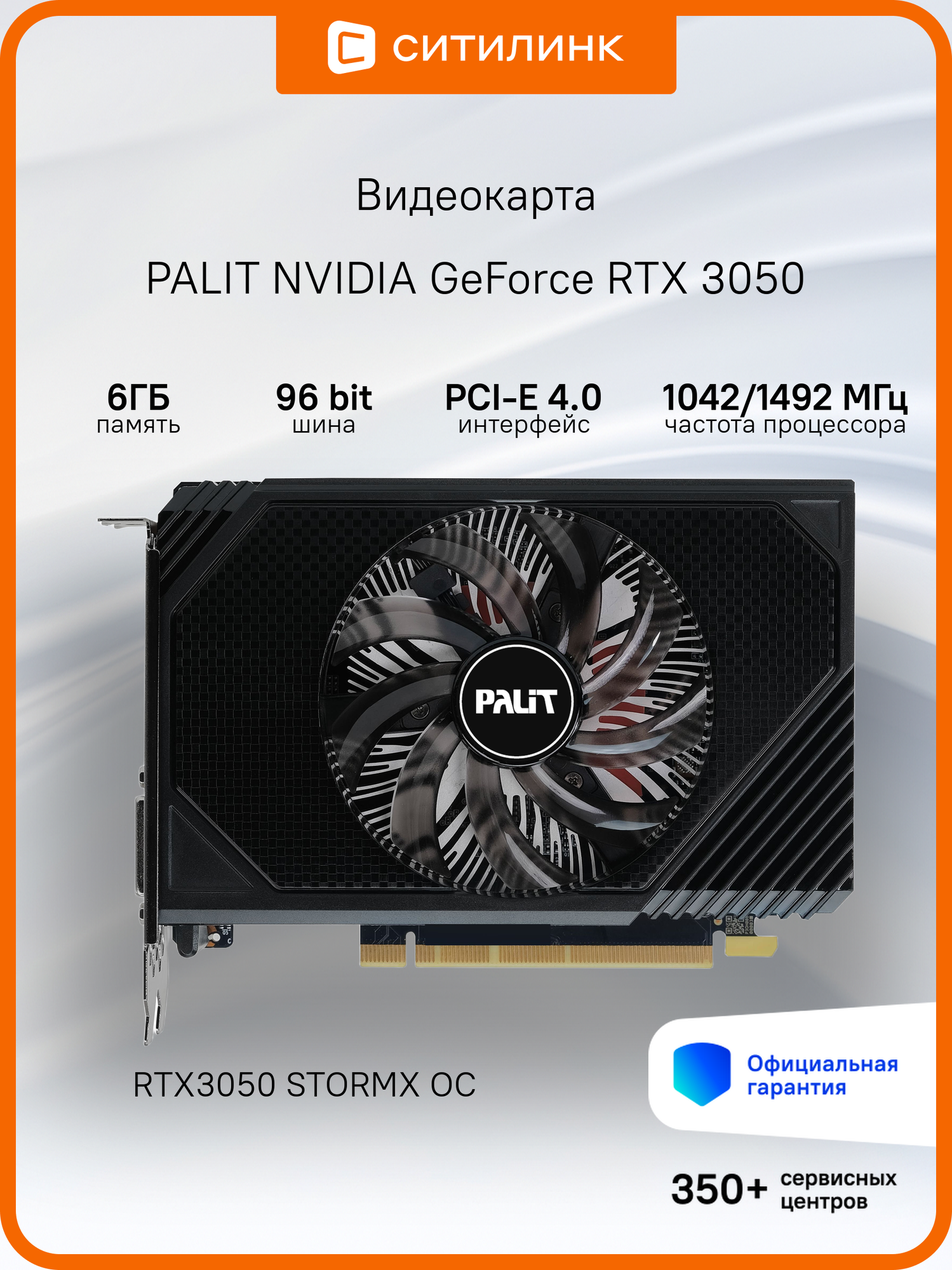 Видеокарта Palit PCI-E 4.0 RTX3050 STORMX OC NV RTX3050 6Gb 96bit GDDR6 1042/14000 DVIx1/HDMIx1/DPx1