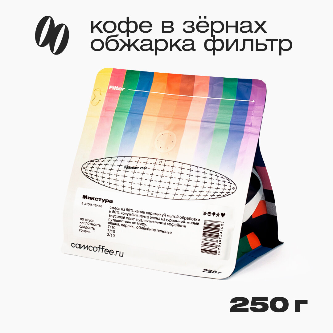 Микстура, кофе в зернах Camera Obscura, обжарка фильтр, 250 г — фото 1